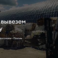 Прием макулатуры