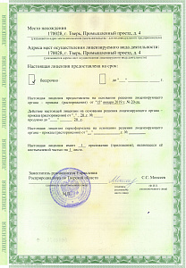 Лицензия о работе с макулатурой.
