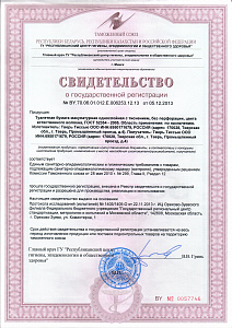 Свидетельство о регистрации. Туалетная бумага макулатурная.