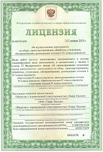 Лицензия о работе с макулатурой.